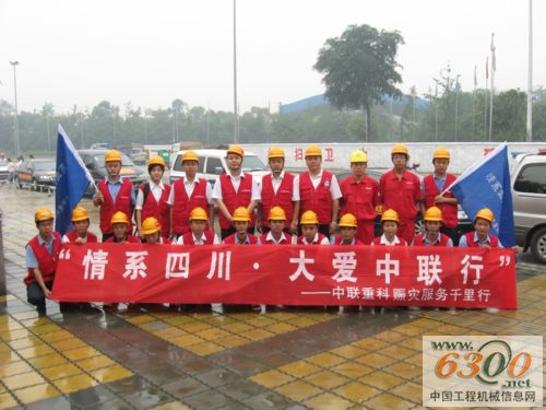 工程机械 中联重科