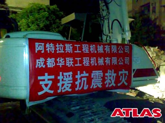 工程机械 阿特拉斯