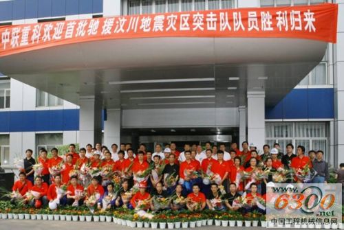 工程机械 中联重科
