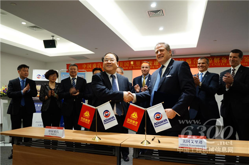 中国重汽与艾里逊签署战略合作