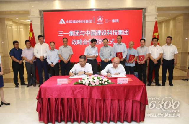 三一与中国建设科技集团战略“牵手”
