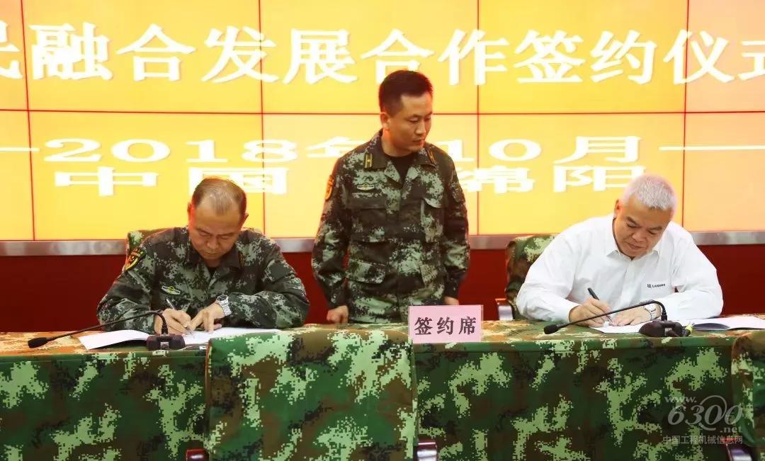 签署军民融合发展协议
