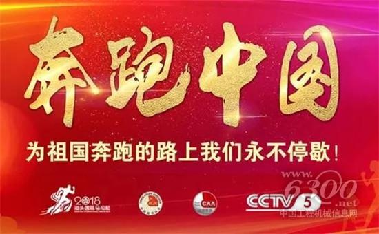 中国润滑油信息网为“奔跑中国”加油