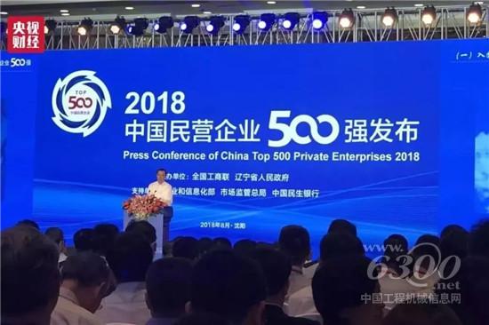 中国民企500强发布会