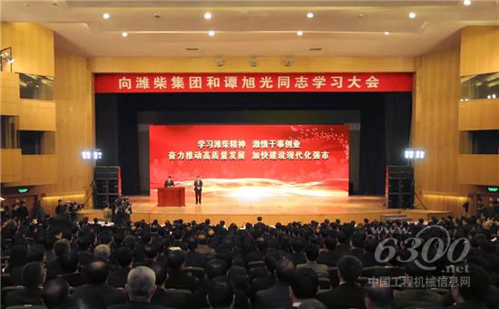 潍坊市召开向潍柴集团和谭旭光同志学习大会