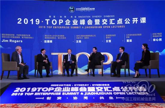 王民参加2019 TOP企业峰会对话吉姆·罗杰斯