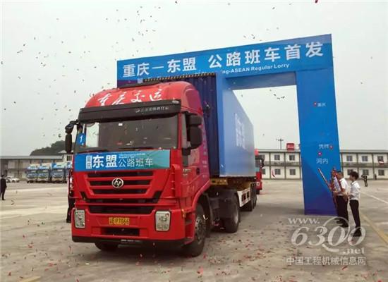 上汽红岩护航重庆-新加坡东盟班车线路全线贯通