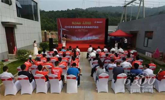 “全国首家生态风电场开放日”活动现场