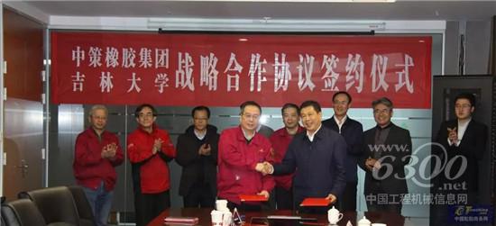 中策橡胶集团与吉林大学签署战略合作协议