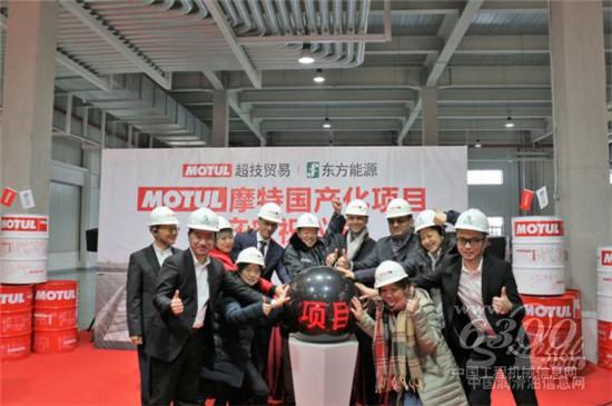 MOTUL与江苏东方能源全体员工合影