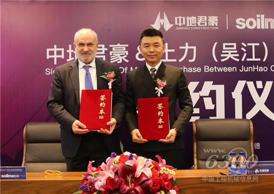  中地君豪联手另一桩工机械巨头意大利土力