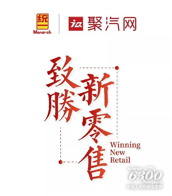 统一致胜汽后市场