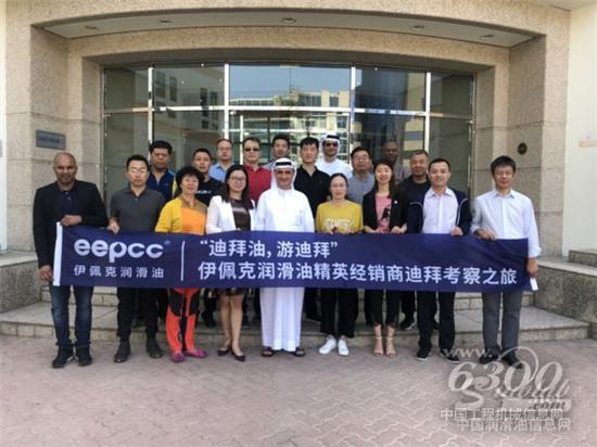 伊佩克润滑油优秀经销商迪拜七天行纪实