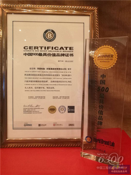双星荣膺“中国500最具价值品牌” 