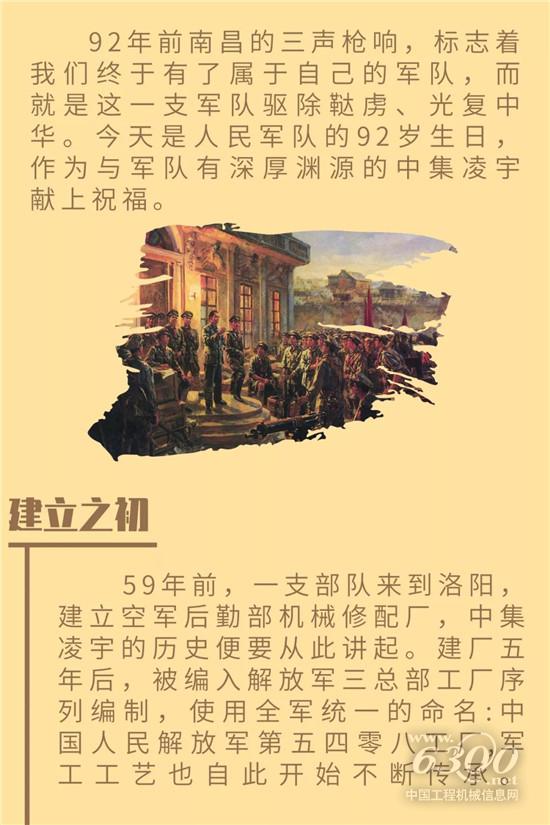 传承军工工艺 凌宇献礼八一