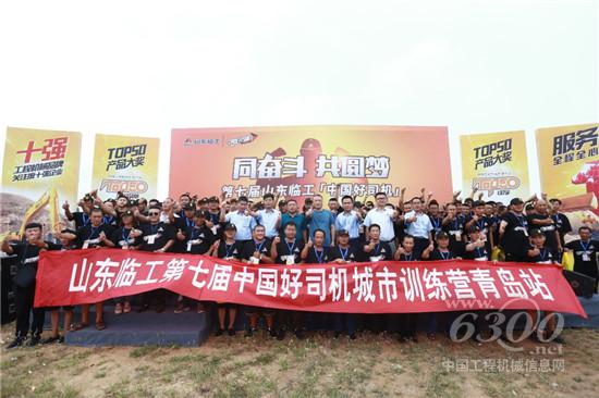 “好司机”和大海有个约会 2019“中国好司机”青岛站启幕