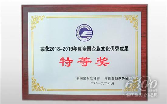 潍柴获全国企业文化优秀成果特等奖