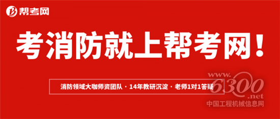 2019年一级注册消防工程师即将报名