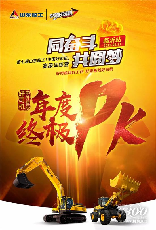中外星级好司机决战临沂之巅