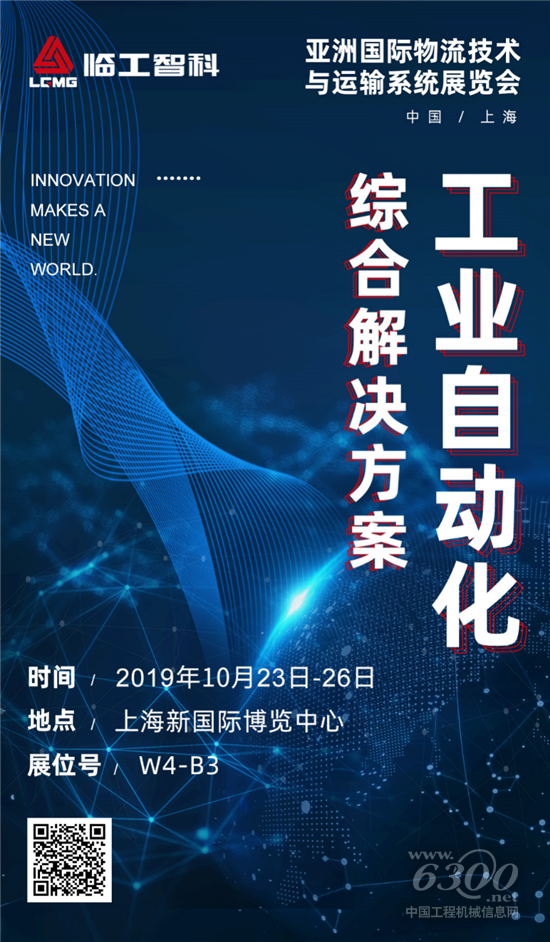 临工智科期待与您相见