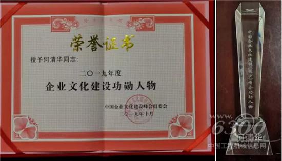 何清华荣膺2019年度企业文化建设功勋人物