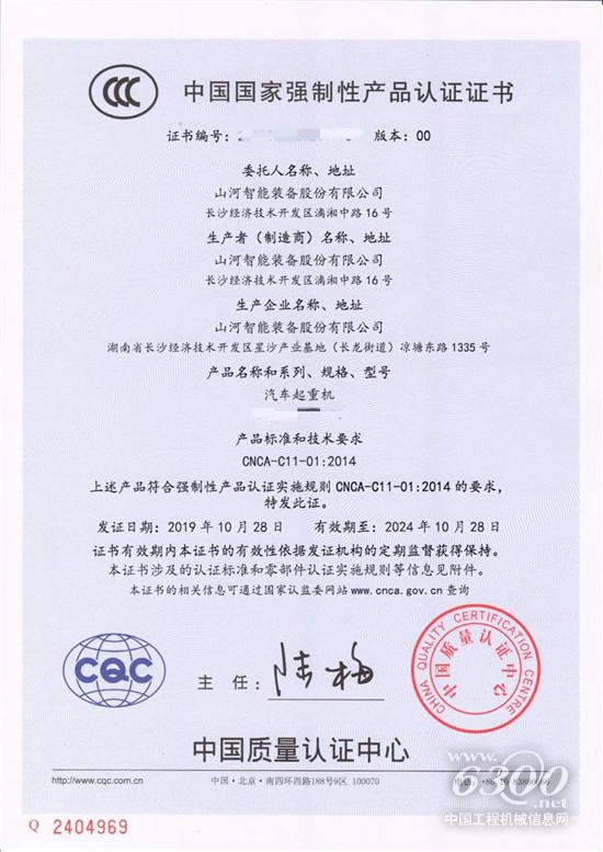 山河智能获颁汽车类产品3C认证证书