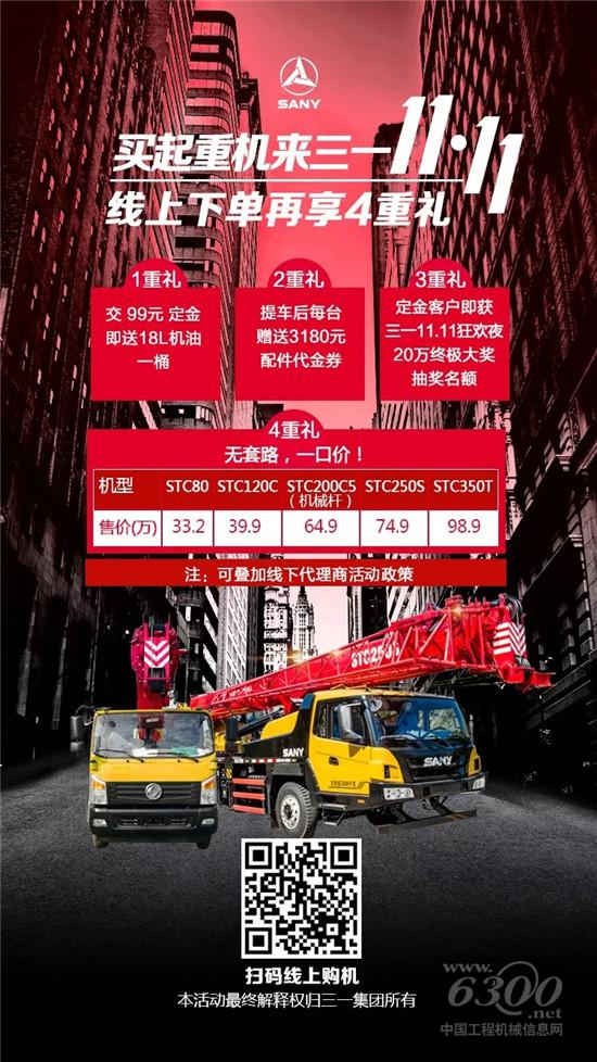 im电竞官网入口|三个人都没喂饱你|终极加码 332万起三一汽车起重机5款热门机