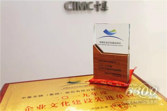 中集车辆荣获“企业文化建设先进单位”称号