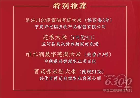 中联重科“数字大米”获2019中国大米特别推荐奖