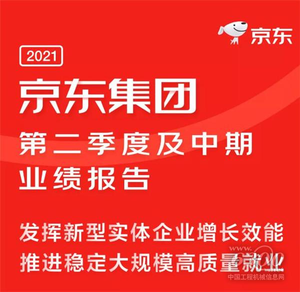 京东发布2021第二季度财报 工业品智能零售门店等实体业务稳步发展