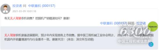 一举拿下A股无人驾驶公司控股权！600亿工程机械龙头跨界收购，欲比肩三一重工？(图4)