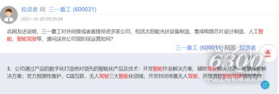 一举拿下A股无人驾驶公司控股权！600亿工程机械龙头跨界收购，欲比肩三一重工？(图5)