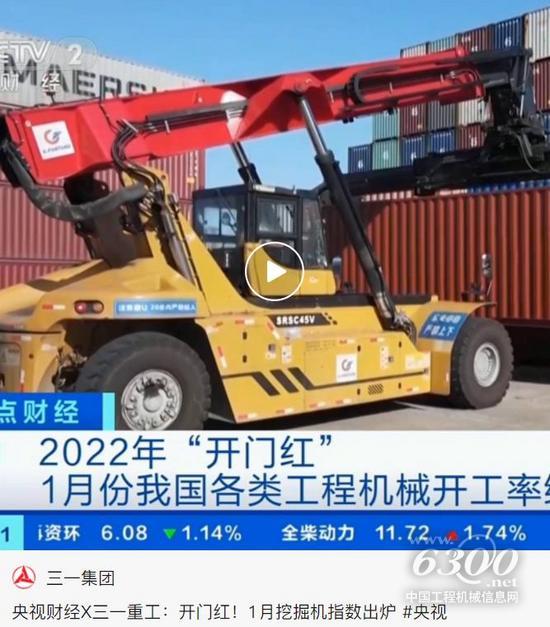 央視財經×三一重工：挖掘機指數發布，各類機械開工率維持在高位(圖1)