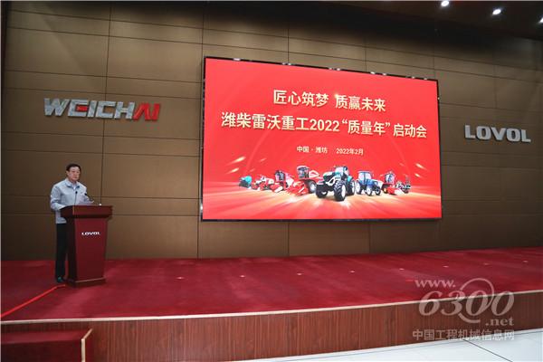 匠心筑梦 质赢未来潍柴雷沃重工2022“质量年”全面启动(图1)