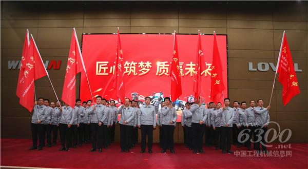 　　从“制造”迈向“质造”，2月18日，以“匠心筑梦，质赢未来”为主题的潍柴雷沃重工2022质量年启动会在潍坊召开。  　　把质量升级作为推动中国农机产业提档升级和高质量发展的突破口，打造中国农机质量标杆，启动会上潍柴雷沃重工宣贯了2022年质量年方案，明确了质量建设工作目标，发布了产品质量提升规划。研发、采购、制造各价值链环节负责人分别作质量提升承诺发言。  　　进入2022年，潍柴雷沃重工将以质量年建设为契机，积极践行“客户满意是我们的宗旨”的核心价值观， 强化全员质量意识，多措并举推动产品实物质量升级，打造产品质量核心竞争力。启动会前，潍柴雷沃重工还组织公司员工开展了质量年万人签名活动。
