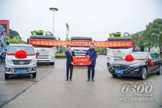 爆款热销！中联混凝土机械2021年度解放产品销售前三甲颁奖仪式荣耀举行(图3)