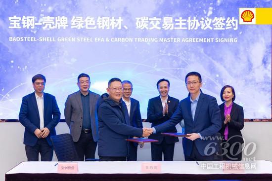 壳牌携手宝钢，共赴钢铁行业脱碳之路！(图3)