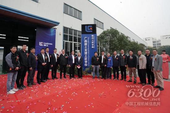 广西柳工全球工匠学校揭牌(图5)