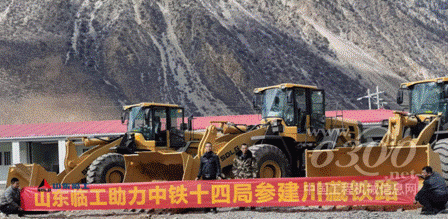 全力以赴保交付，临工设备助力川藏铁路建设(图1)