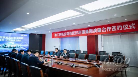 主动创新求变 深耕细分市场 徐工挖机与武汉利德签订战略合作协议(图3)
