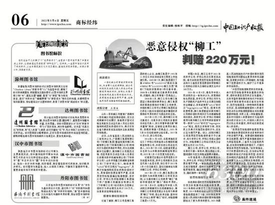 惡意侵權“柳工”，判賠220萬元(圖1)