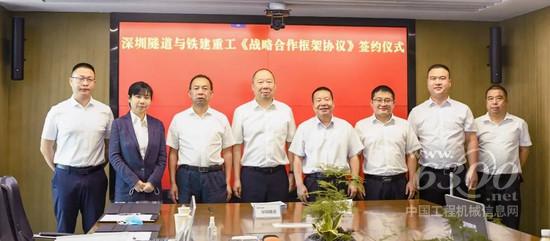 铁建重工与深圳隧道签订战略合作协议(图3)