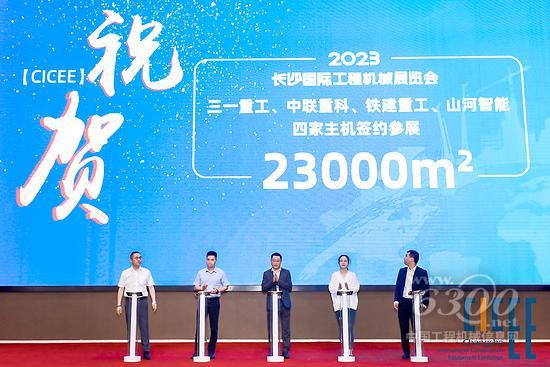 五项集中签约！长沙吹响工程机械全球“集结号”(图7)