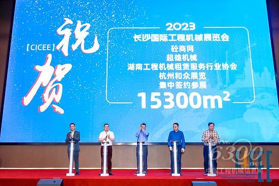 五项集中签约！长沙吹响工程机械全球“集结号”(图8)