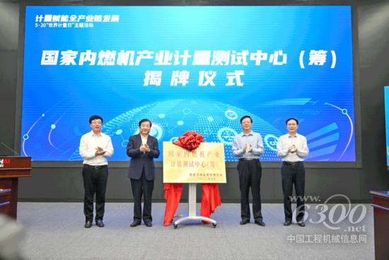 行业唯一丨国家内燃机产业计量测试中心落户山东潍柴(图1)