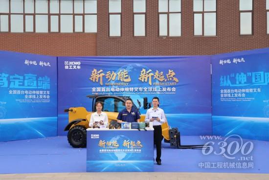 “绿”动新未来！徐工发布全国首台电动伸缩臂叉车(图1)