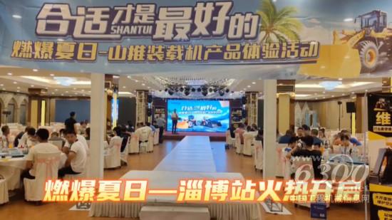 燃爆夏日！山推装载机产品体验活动淄博站开启(图1)