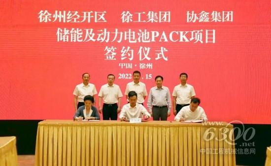 携手共进 融合发展｜徐工集团与协鑫集团签署新能源产业合作协议(图2)
