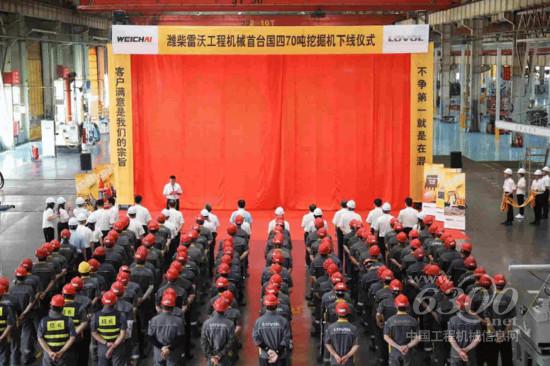潍柴雷沃工程机械首台国四70吨挖掘机正式下线！(图1)