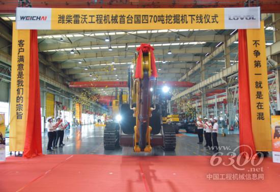 潍柴雷沃工程机械首台国四70吨挖掘机正式下线！(图7)